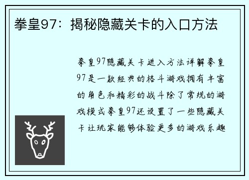 拳皇97：揭秘隐藏关卡的入口方法