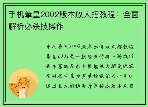 手机拳皇2002版本放大招教程：全面解析必杀技操作