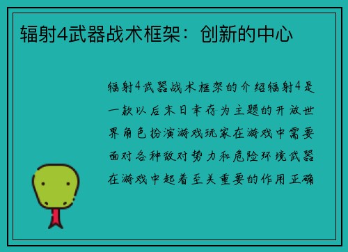 辐射4武器战术框架：创新的中心